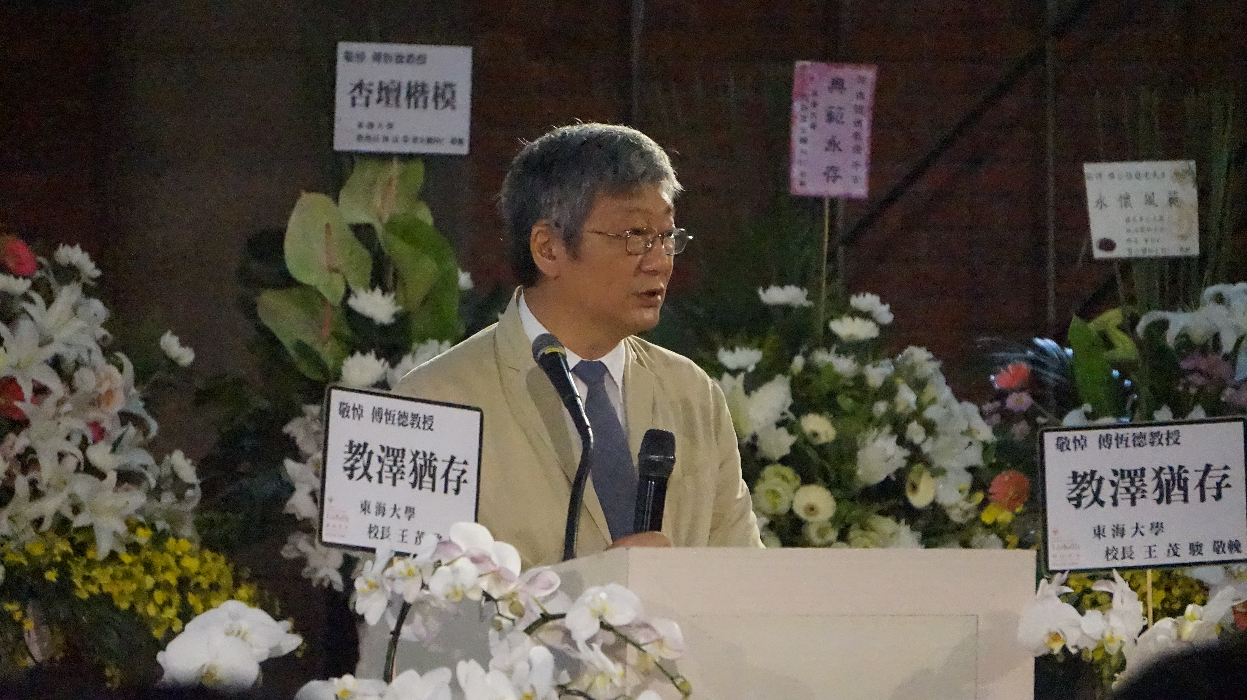 東海大學傅恆德教授紀念網站
